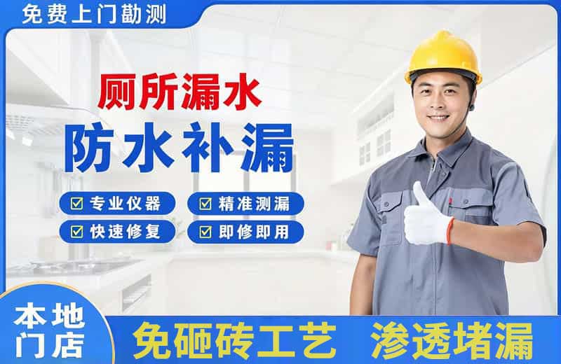 凤山厕所漏水维修